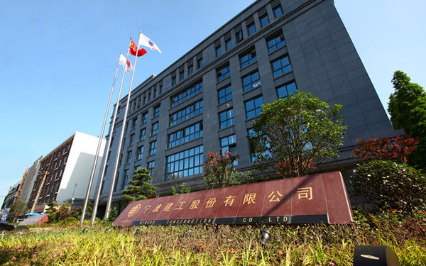 拜泉宁波建工股份有限公司